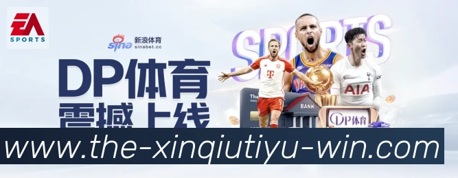 新球体育APP 高清赛事图
